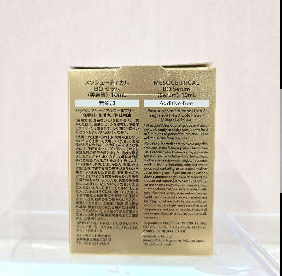 メソシューティカル☆2個★BOセラム10ml