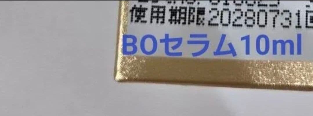 メソシューティカル☆2個★BOセラム10ml
