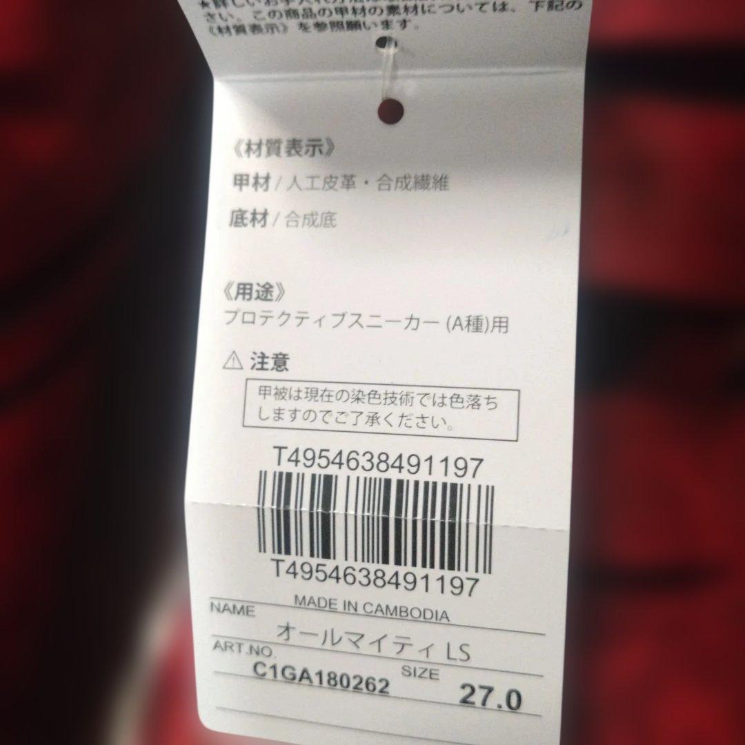 MIZUNO ミズノ　安全靴　ベルクロ　オールマイティー　タグ付　美品　27cm