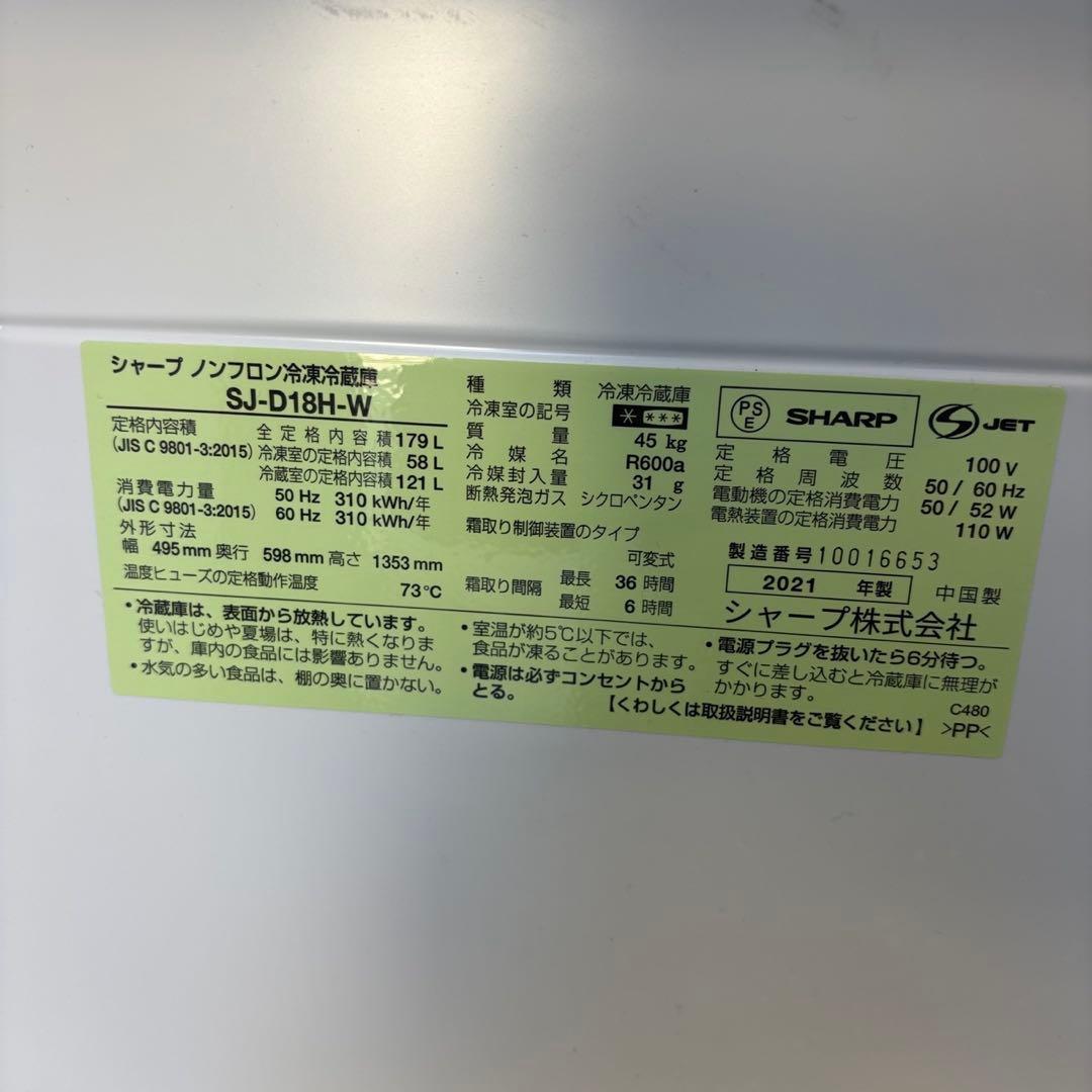 243　SHARP　冷蔵庫　160L〜180L　綺麗　洗濯機セット割　設置無料