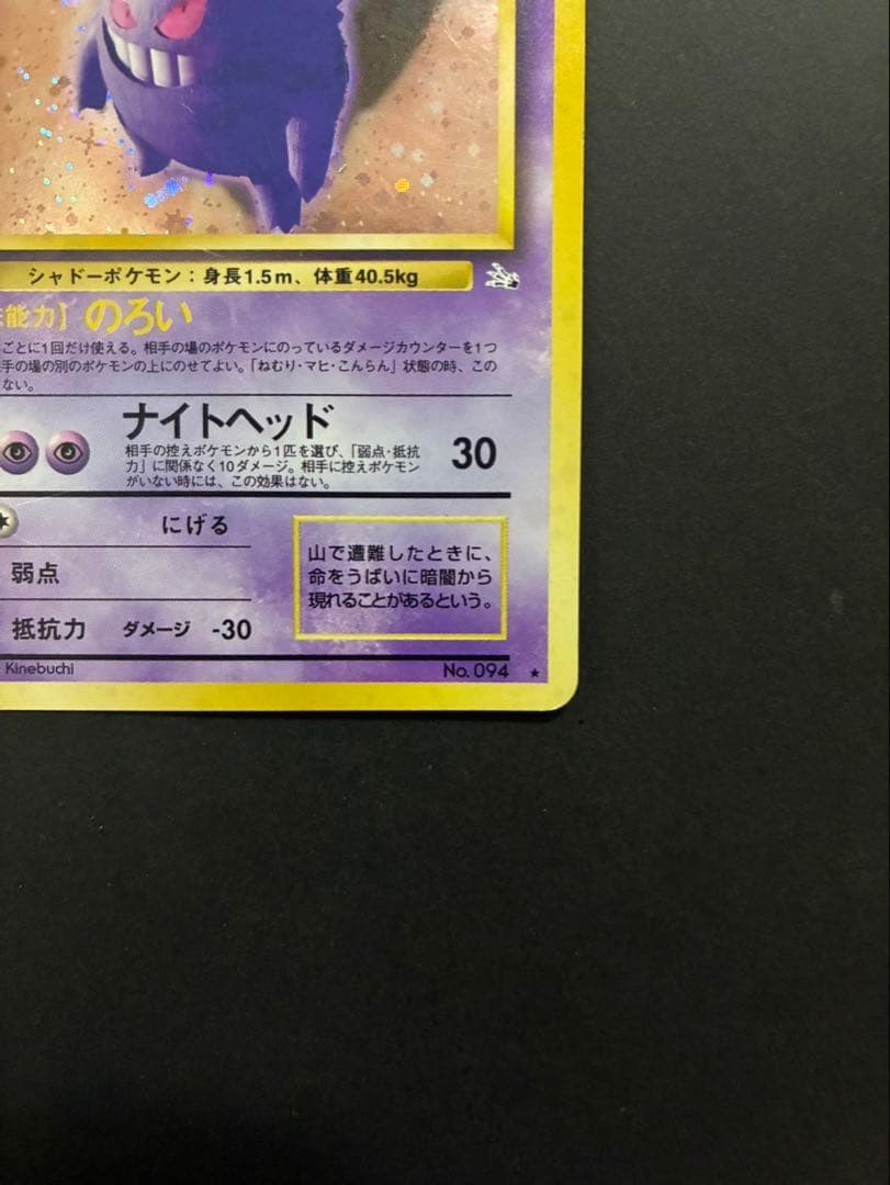 ポケモンカード ゲンガー 旧裏 第3弾拡張パック 化石の秘密 渦巻き