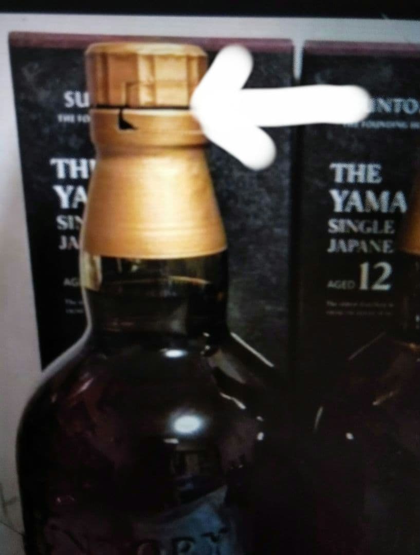 ゴ*ん様 山崎シングルモルト700ml山崎12年50ml300円スタート