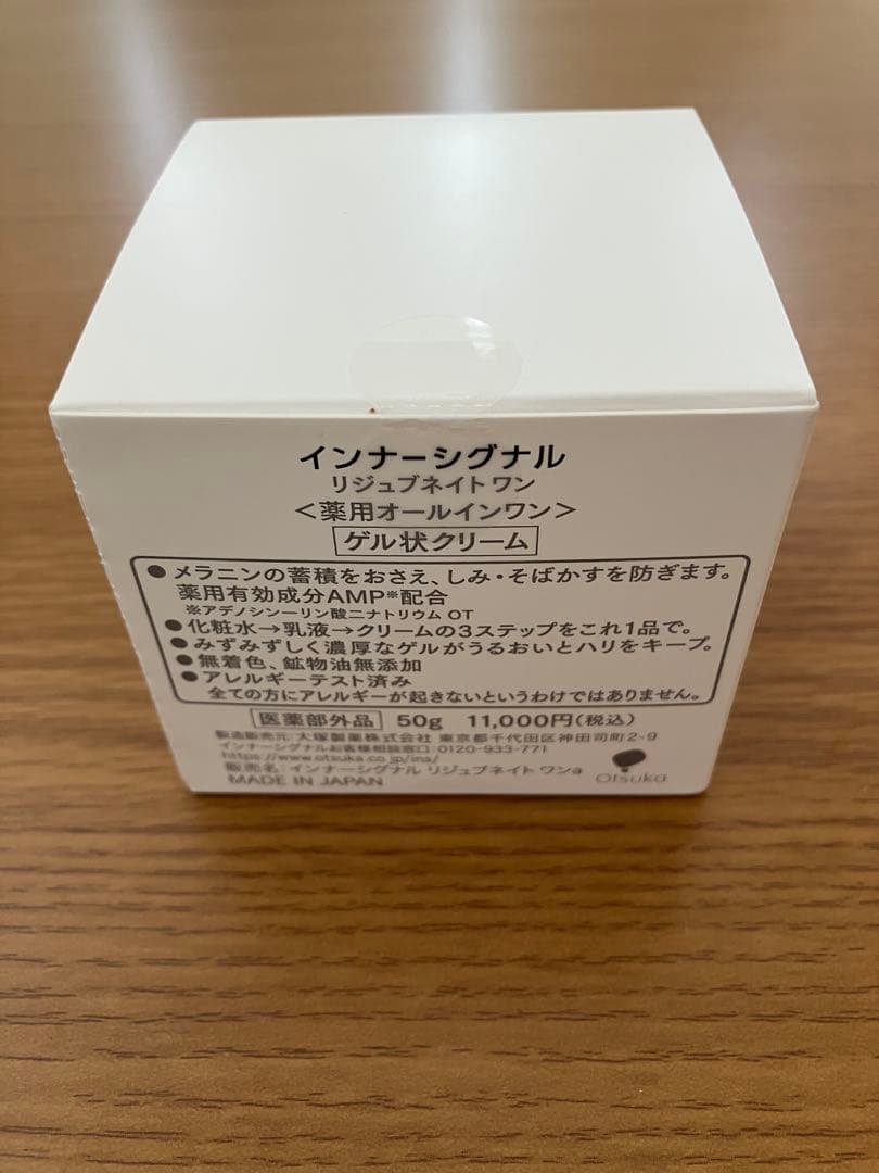 インナーシグナル　オールインワン