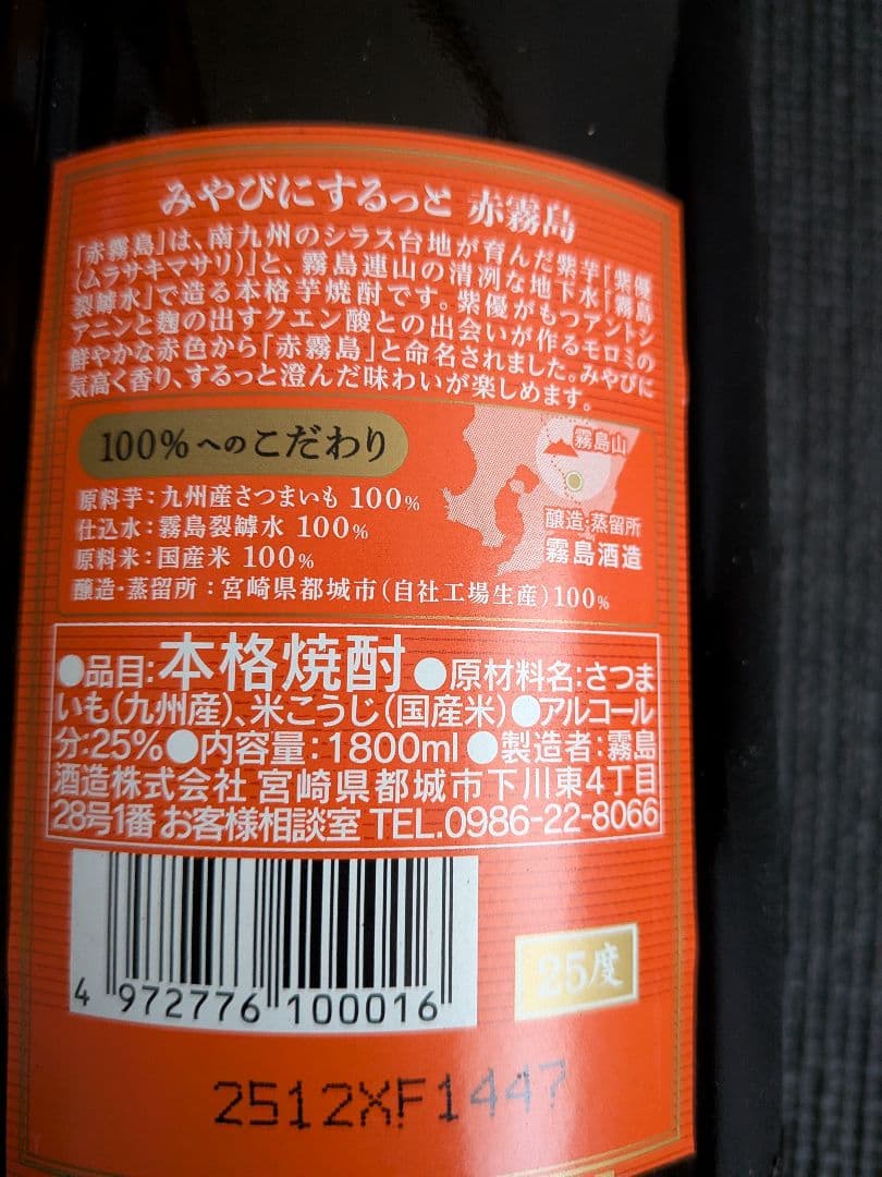 25度　赤霧島1.8L瓶　6本
