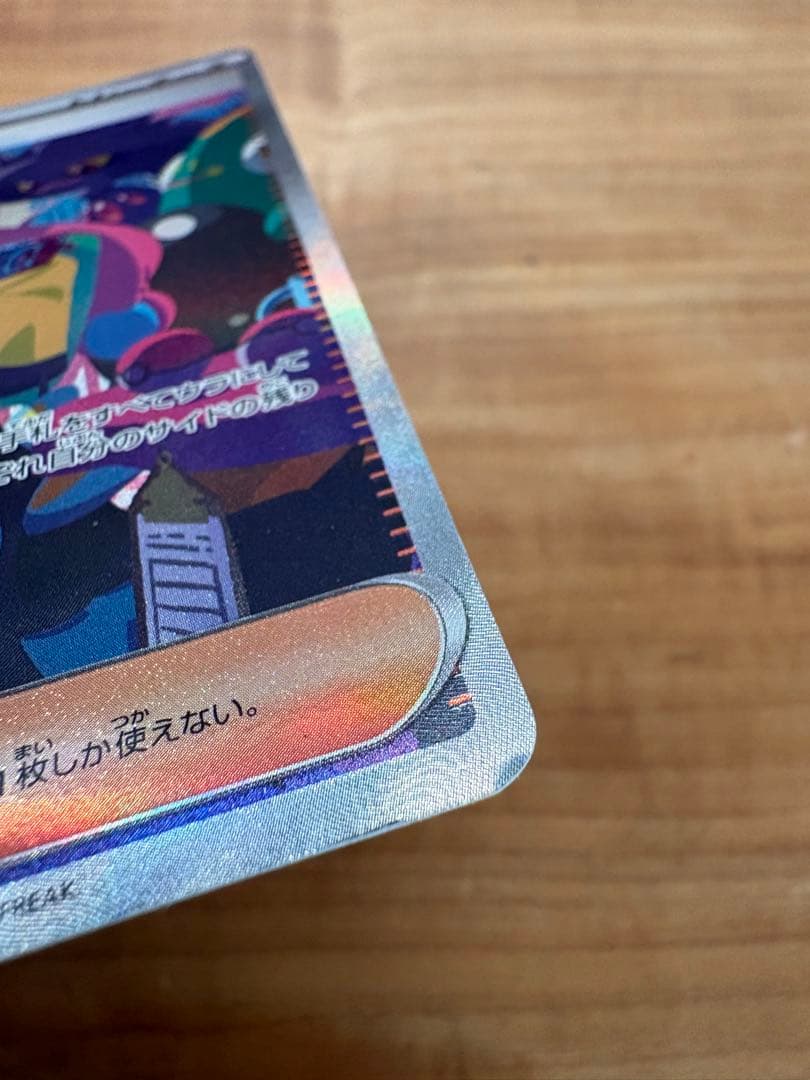 【ポケモンカード】ナンジャモSAR
