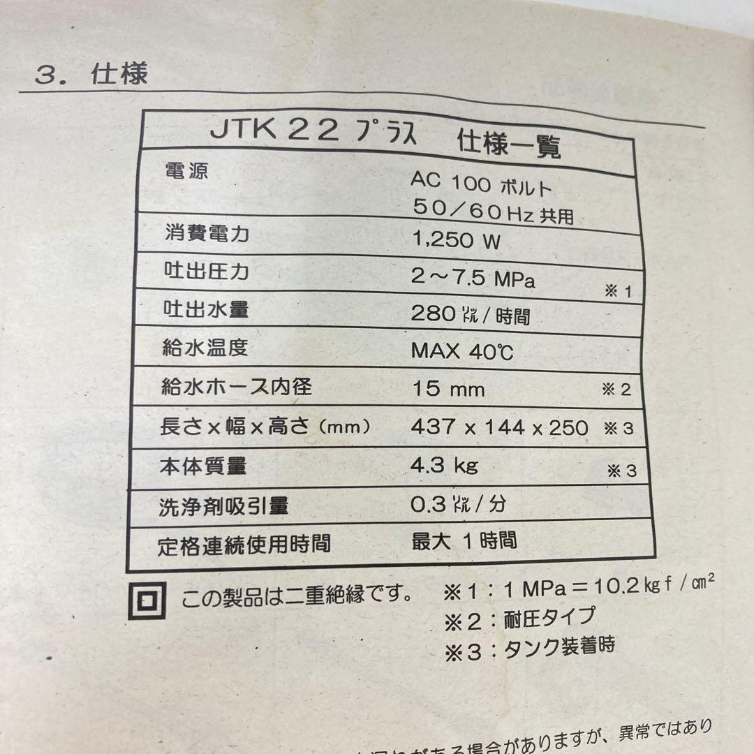 2595-M KARCHER ケルヒャー JTK22 PLUS 別売付き