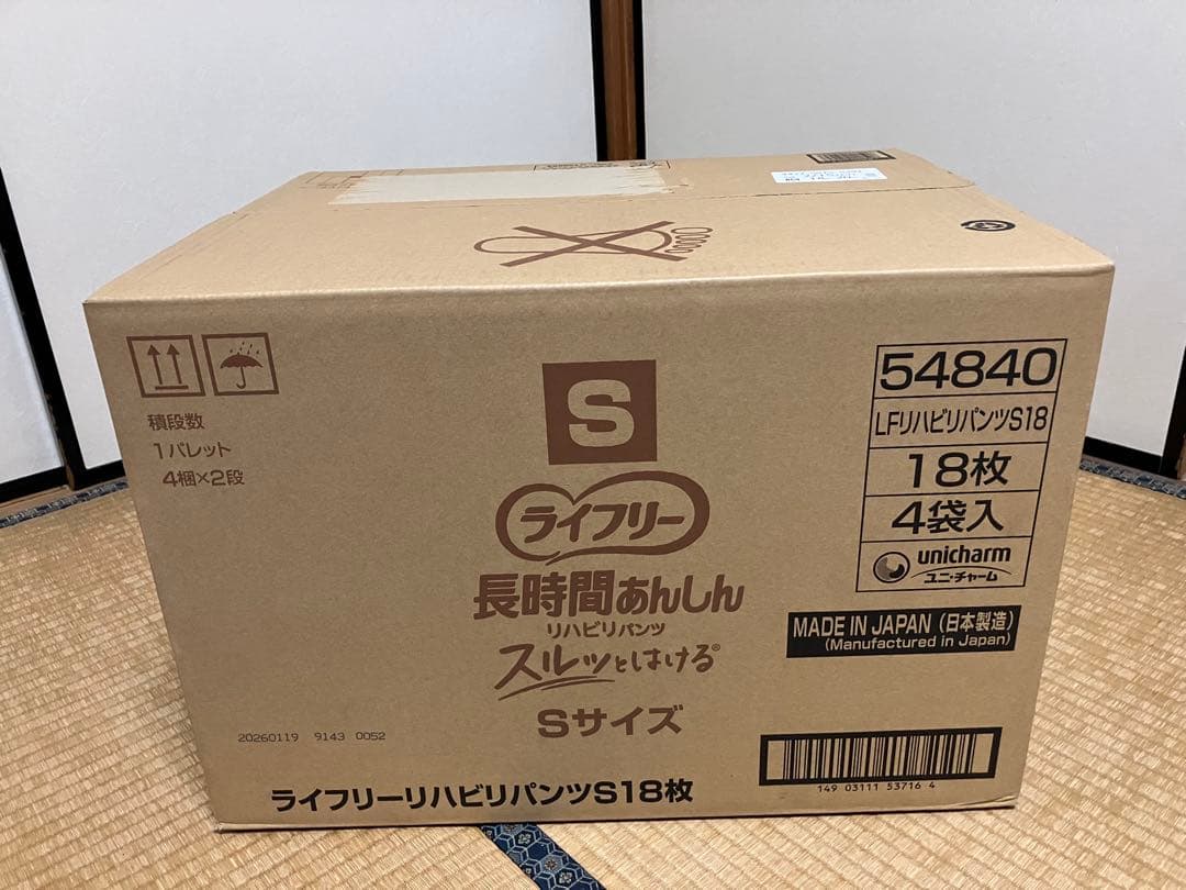 【4袋】ライフリー 長時間あんしんリハビリパンツ Sサイズ 18枚入り