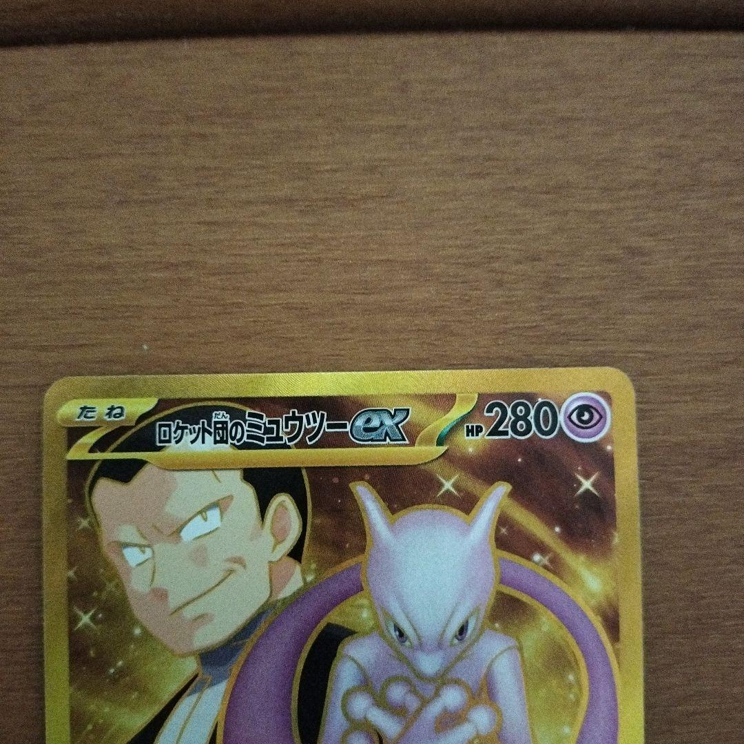 ポケモンカード ロケット団のミュウツーex UR