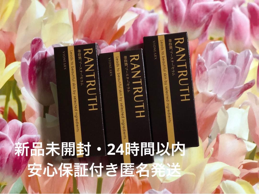RANTRUTH 卵殻膜ブースターセラム 3本セット