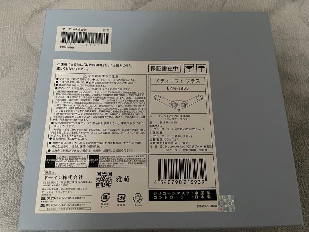 ヤーマン メディリフトプラス EPM-18BB【正規品】