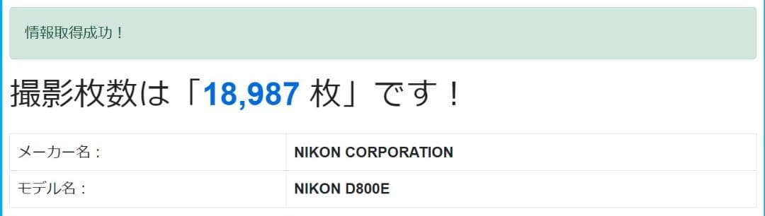 Nikon ニコン D800E ボディ シャッター18,987回