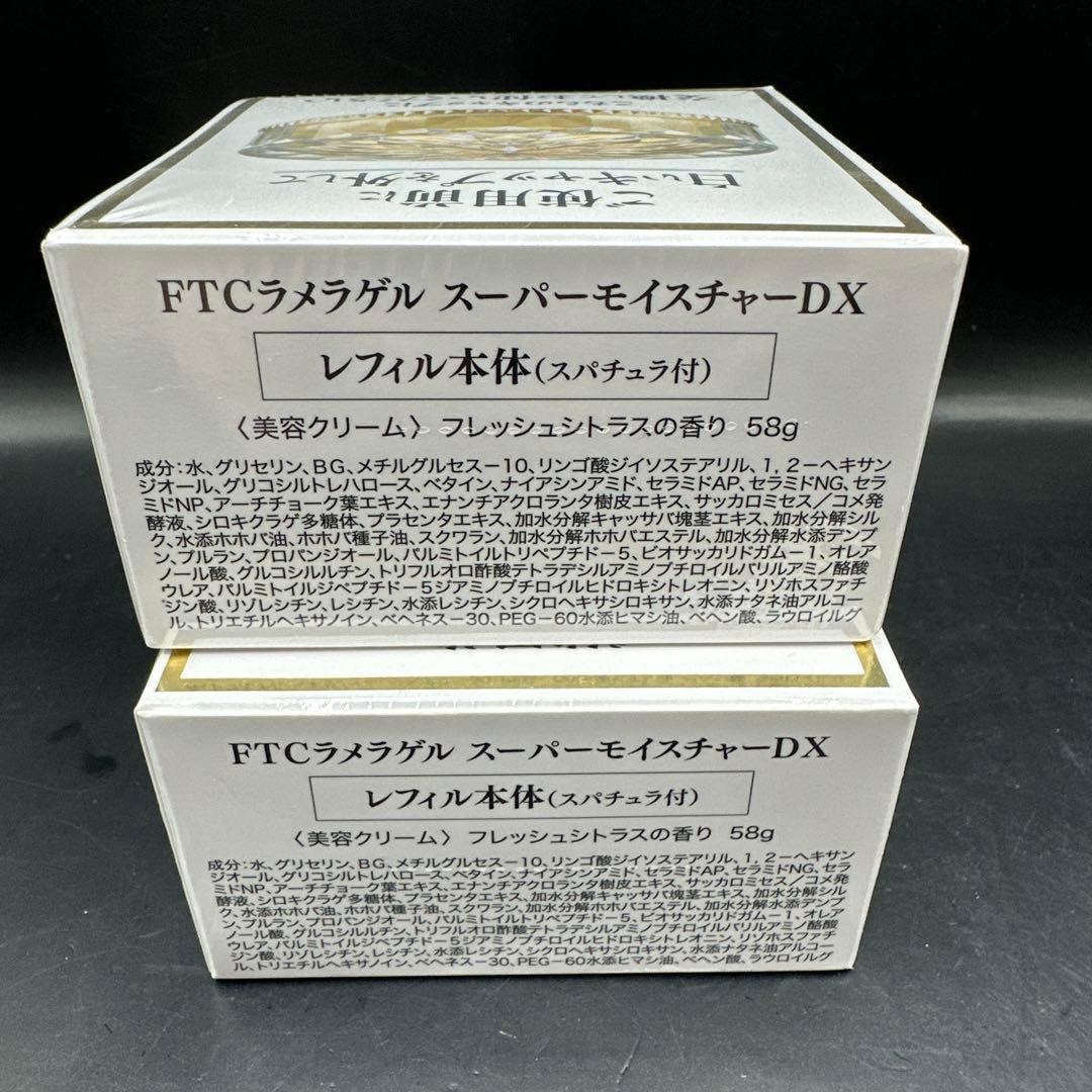 FTC ラメラゲル スーパーモイスチャーDX 58g