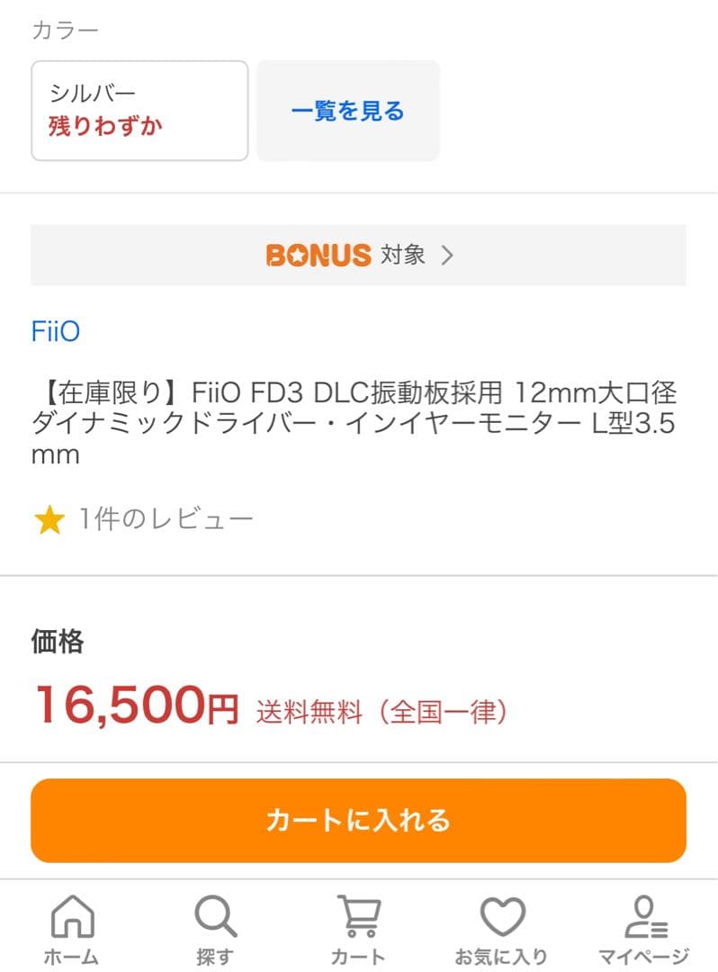 高音質 FiiO FD3 12mm大口径ダイナミックイヤホンL型3.5mm 美品