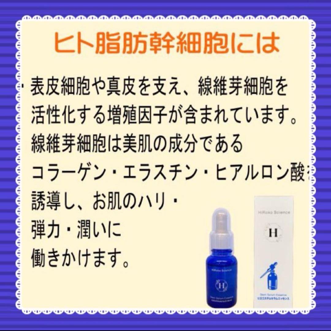 美容液ヒロコセラムエッセンス【脂肪幹細胞上清液•ビタミンC誘導体配合】４本セット