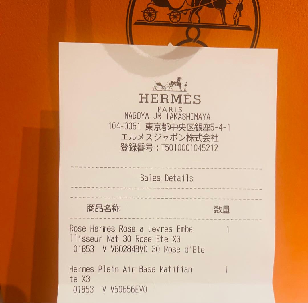【新品未開封】HERMÈS エルメス　下地・リップ　2点セット
