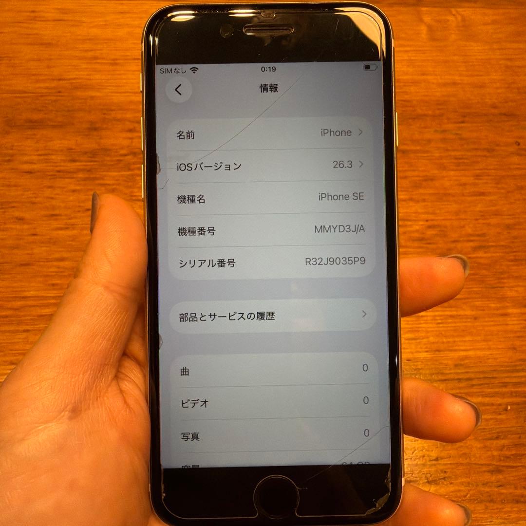 iPhone se 第3世代　64GB