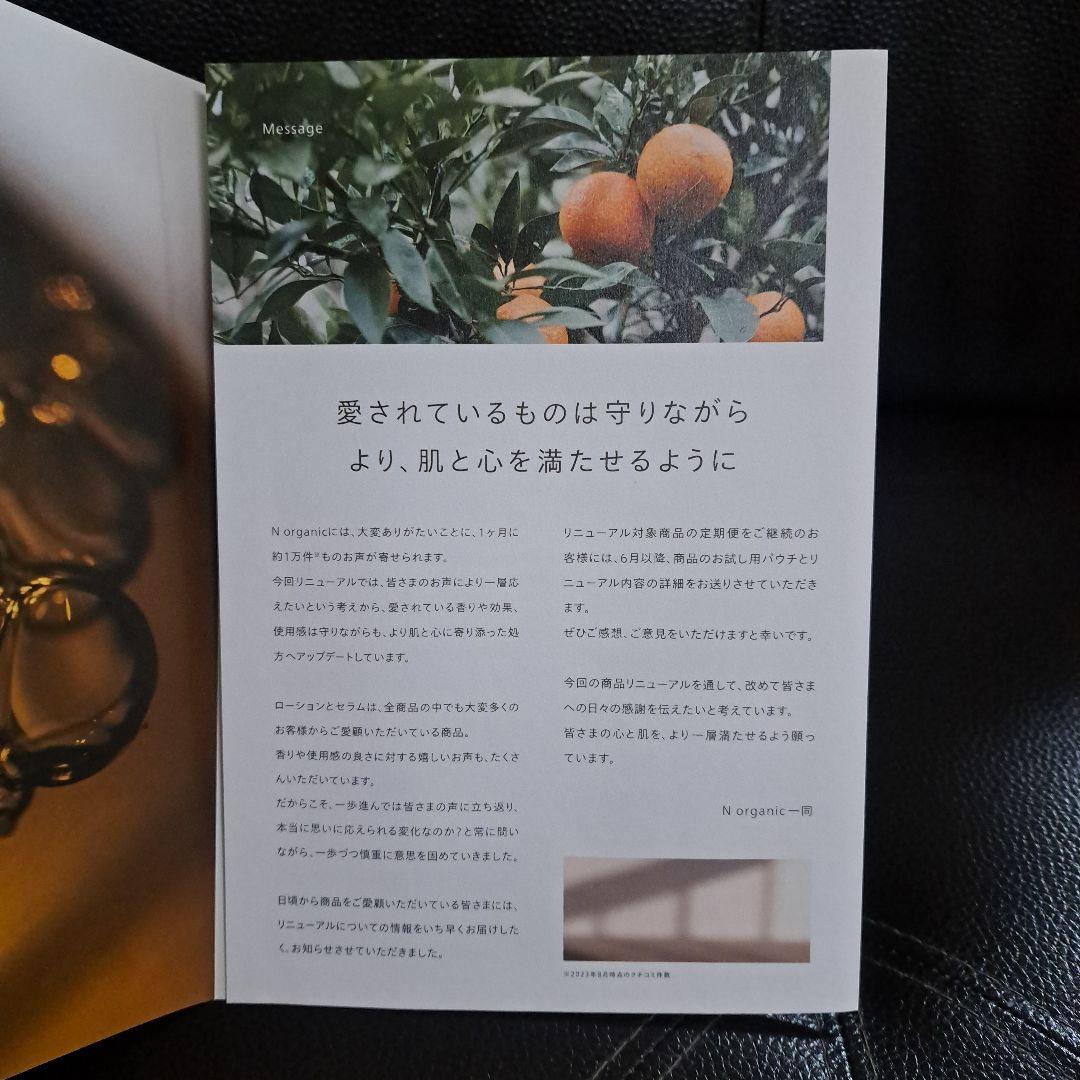 N organic 保湿化粧水・セラム・マスク セット