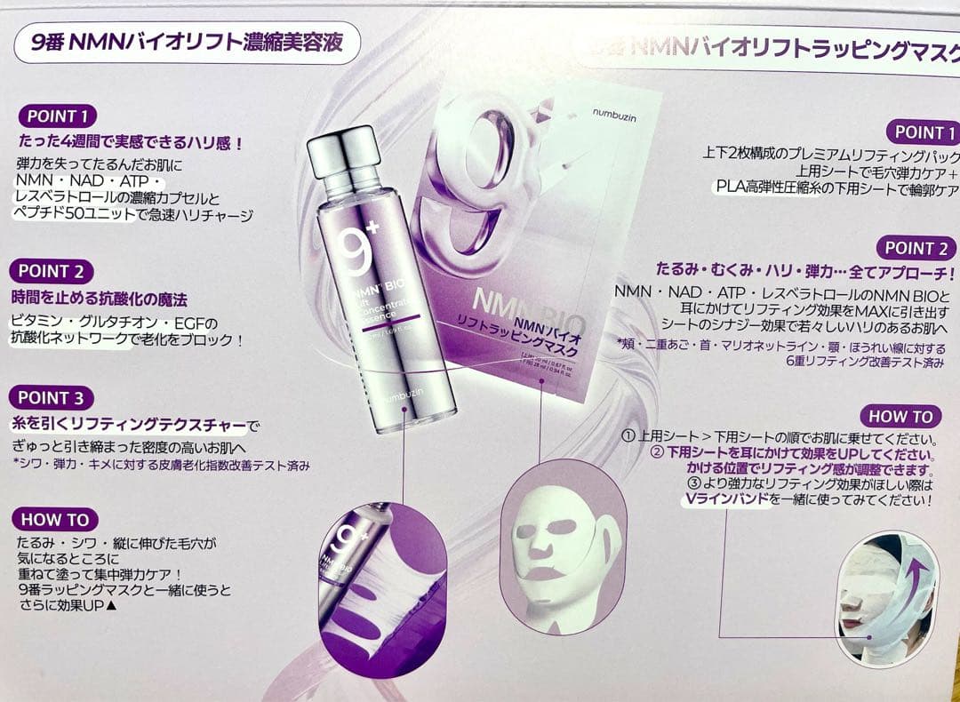 ナンバーズイン9番 NMNバイオリフトラッピングマスク 20枚