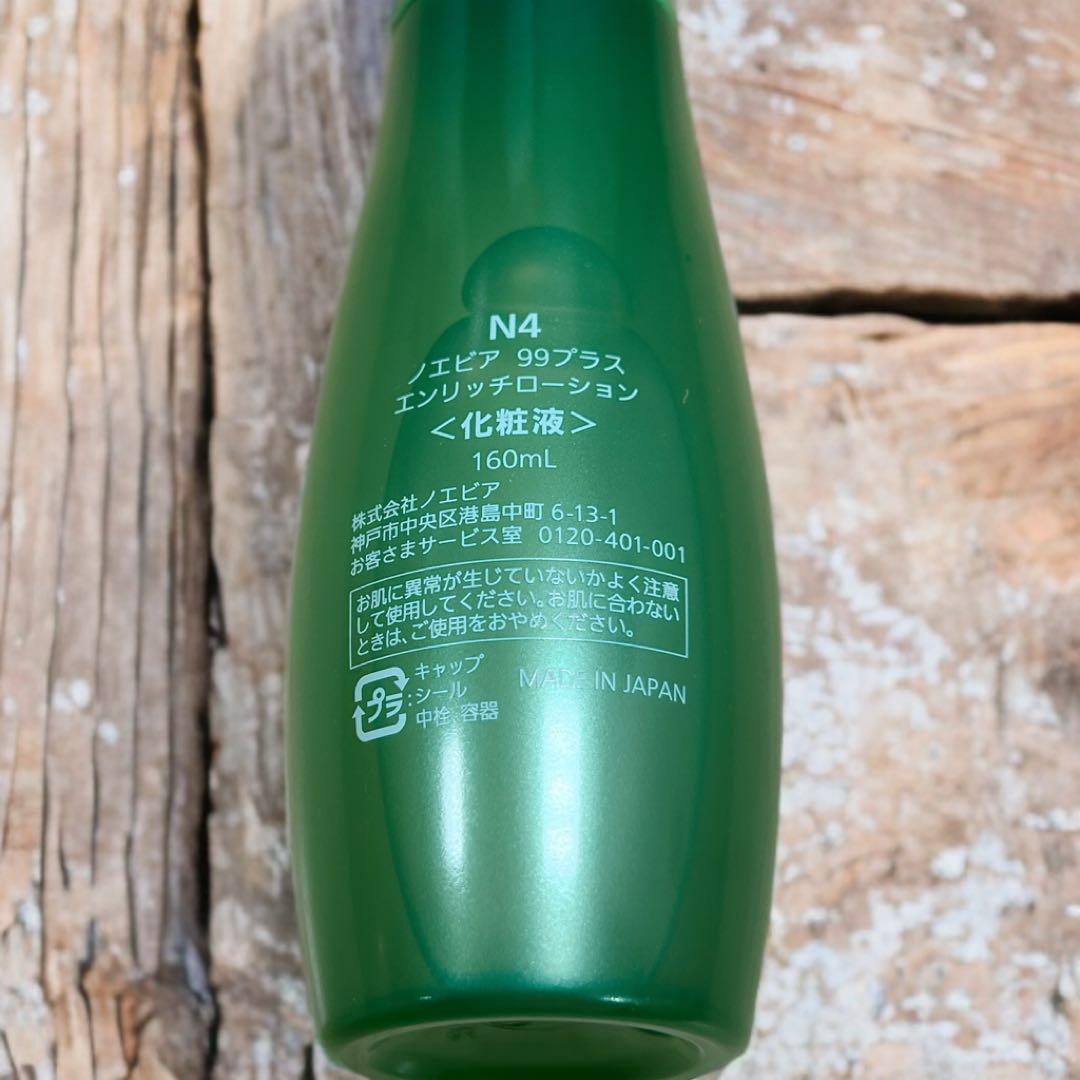 【外箱無新品未使用】ノエビア99プラス エンリッチローション×2