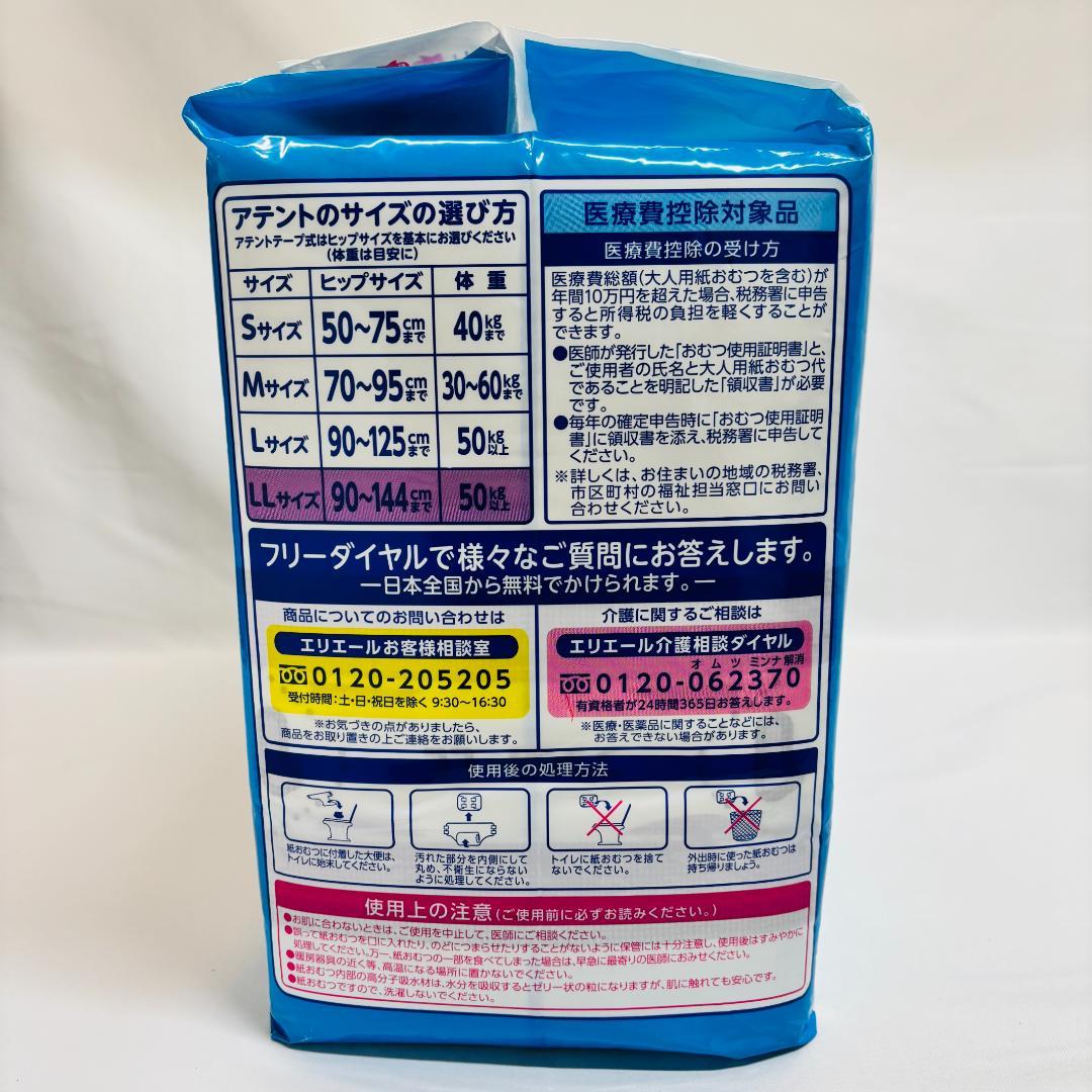 ★4パック★アテント LLサイズ 22枚入りセット