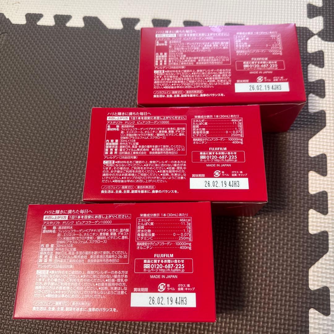 アスタリフト ドリンク ピュアコラーゲン10000 30ml×10本✖️3
