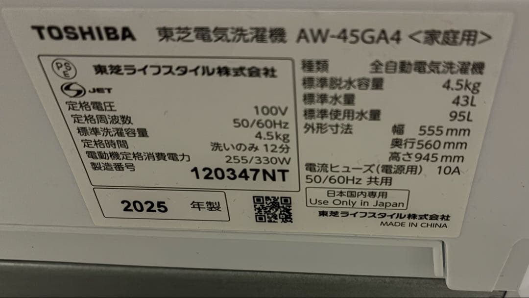 【2025年製】東芝 全自動洗濯機 4.5kg AW-45GA4(W)
