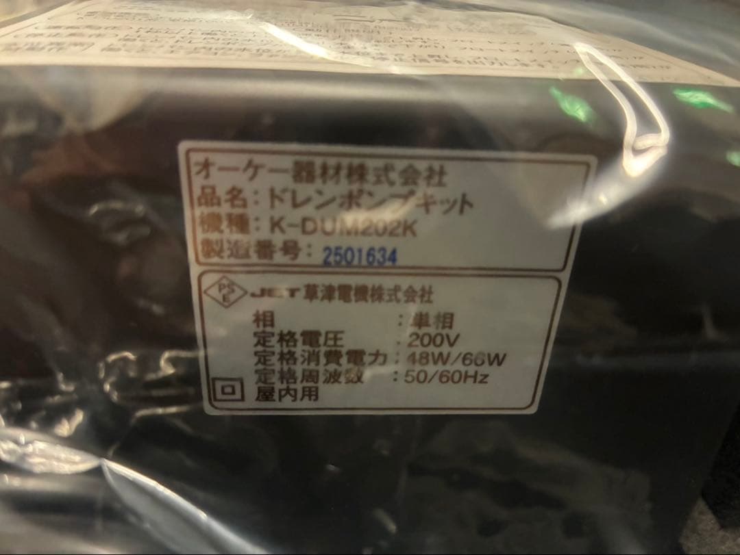オーケー器材ドレンポンプキット(K-DUM202K)+出口ドレンホース3本
