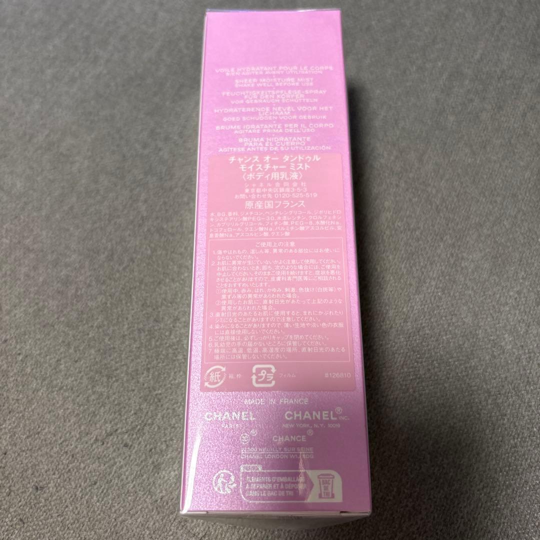 CHANEL CHANCE ボディミスト 100ml