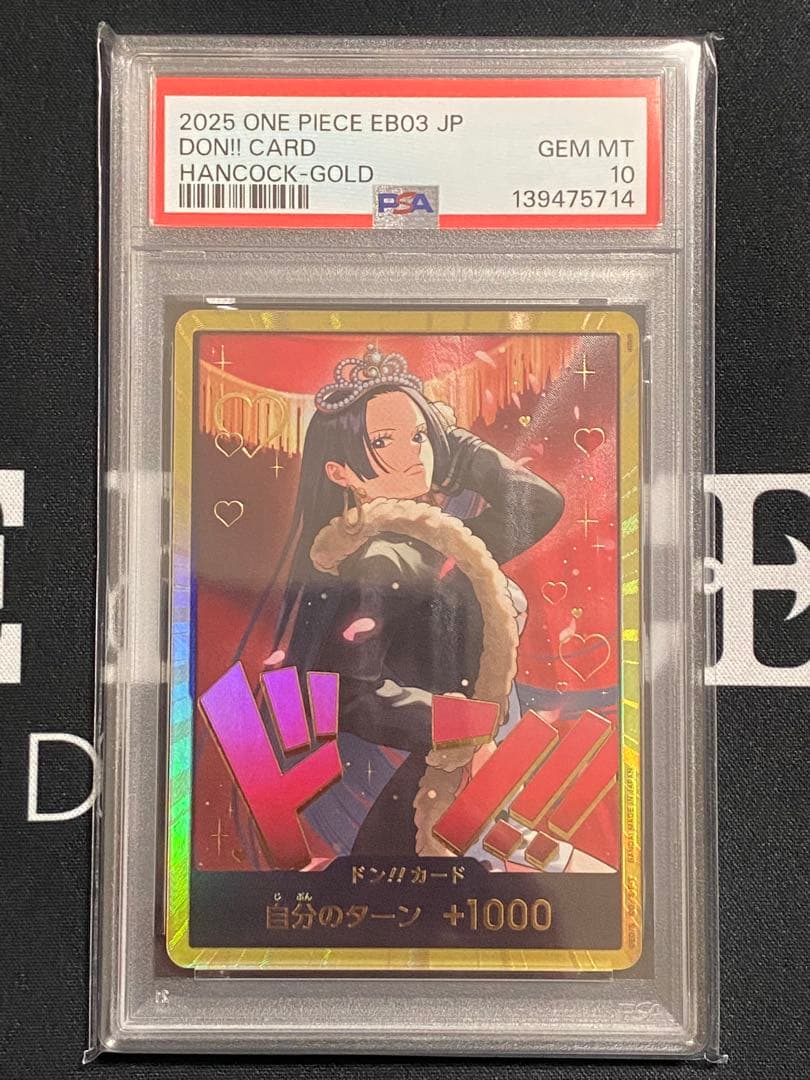 【PSA10連番】ワンピースカード ヒロイン金ドン 5連番セット