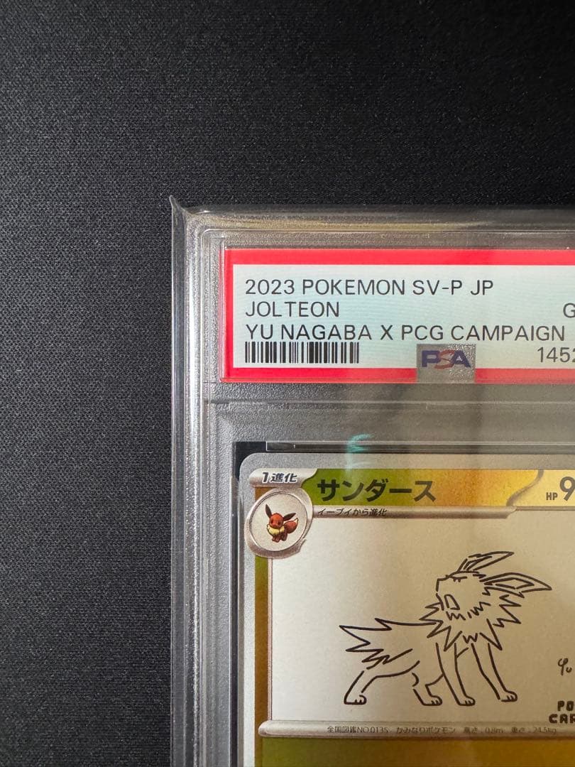 サンダース　064/SV-P PSA10