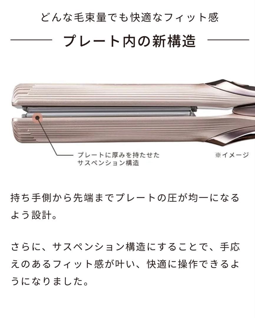 Refa STRAIGHT IRON PRO+ シャンパングレージュ