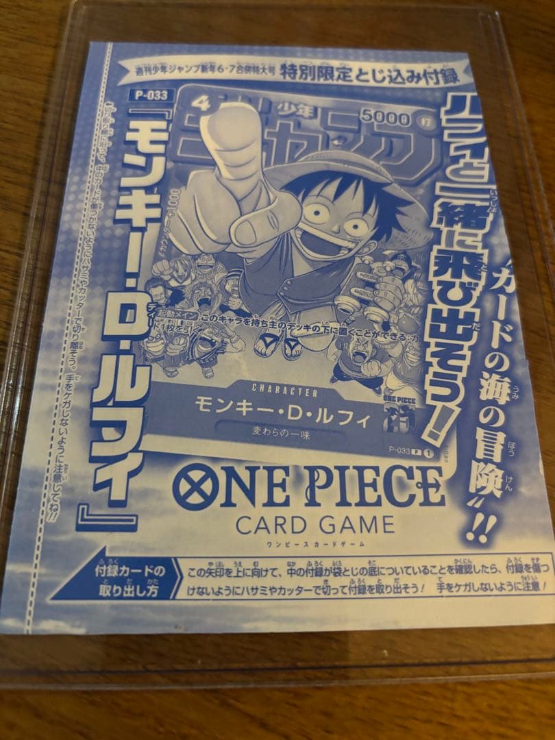 未開封！モンキー・D・ルフィ 週刊少年ジャンプ付録P P-033