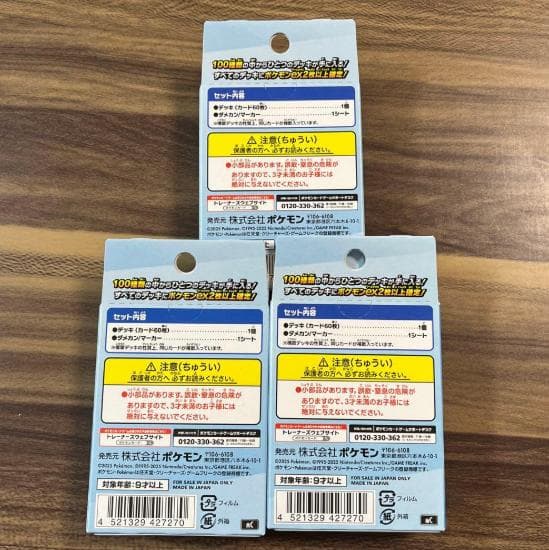 ポケモンカード　バトルコレクション スタートデッキ100 未開封3個セット