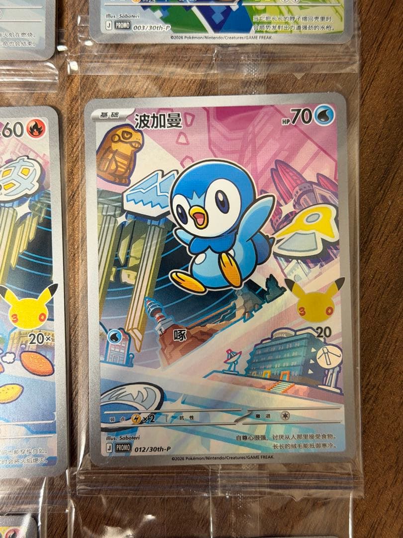 ポケカ中国語版　30周年記念 オリジナルパートナー特別イラストカードセット御三家