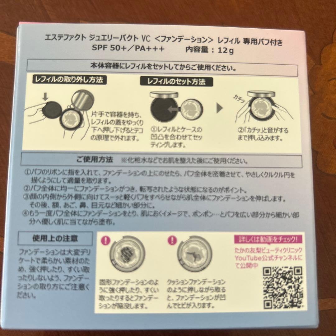 たかの友梨　エスプランダクターレスパウダー VC 12g