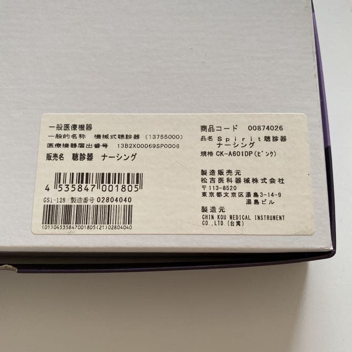 聴診器
