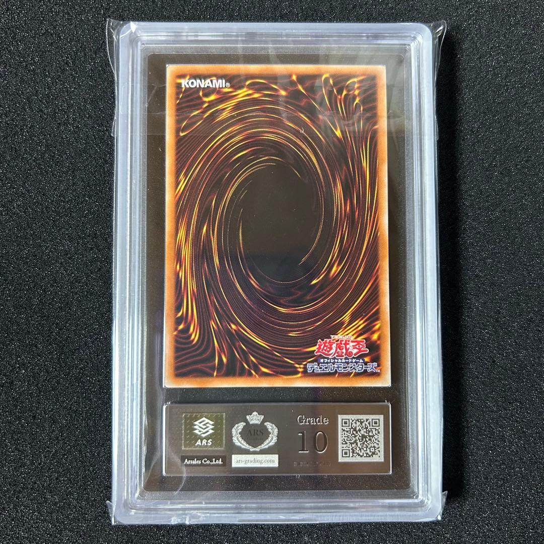 遊戯王 ARS鑑定 ARS10 青眼の白龍 シークレットレア