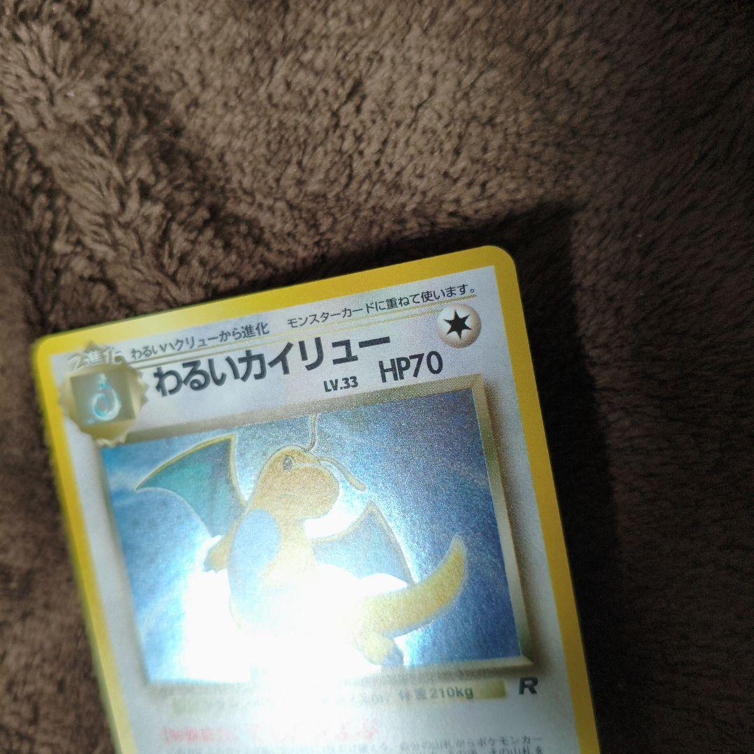 【極美品】旧裏　ポケカ　わるいカイリュー ★ 第4弾拡張パック No.294