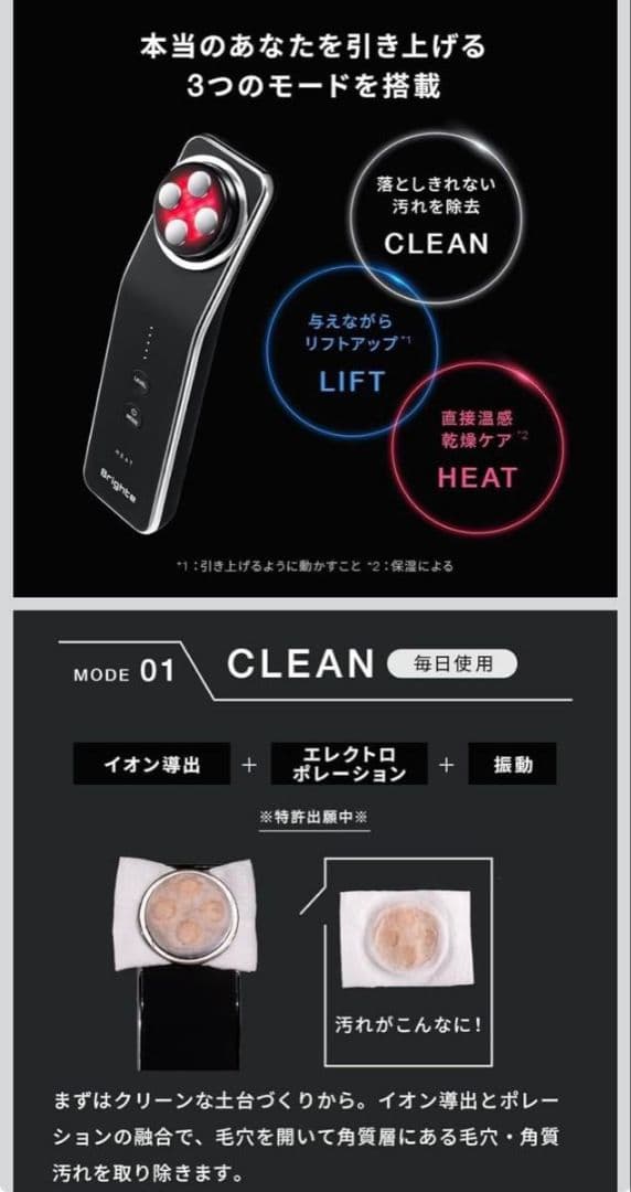 Brighte ELEKILIFT エレキリフト　美顔器