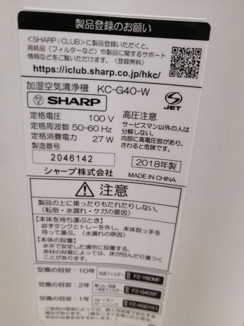 美品!SHARP加湿空気清浄機プラズマクラスターKC-G40-W 2019年製