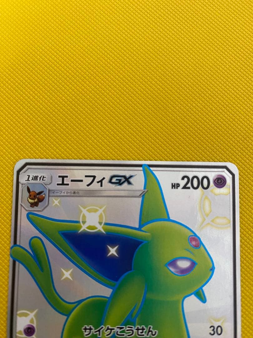 ポケモンカードゲーム　エーフィGX SSR