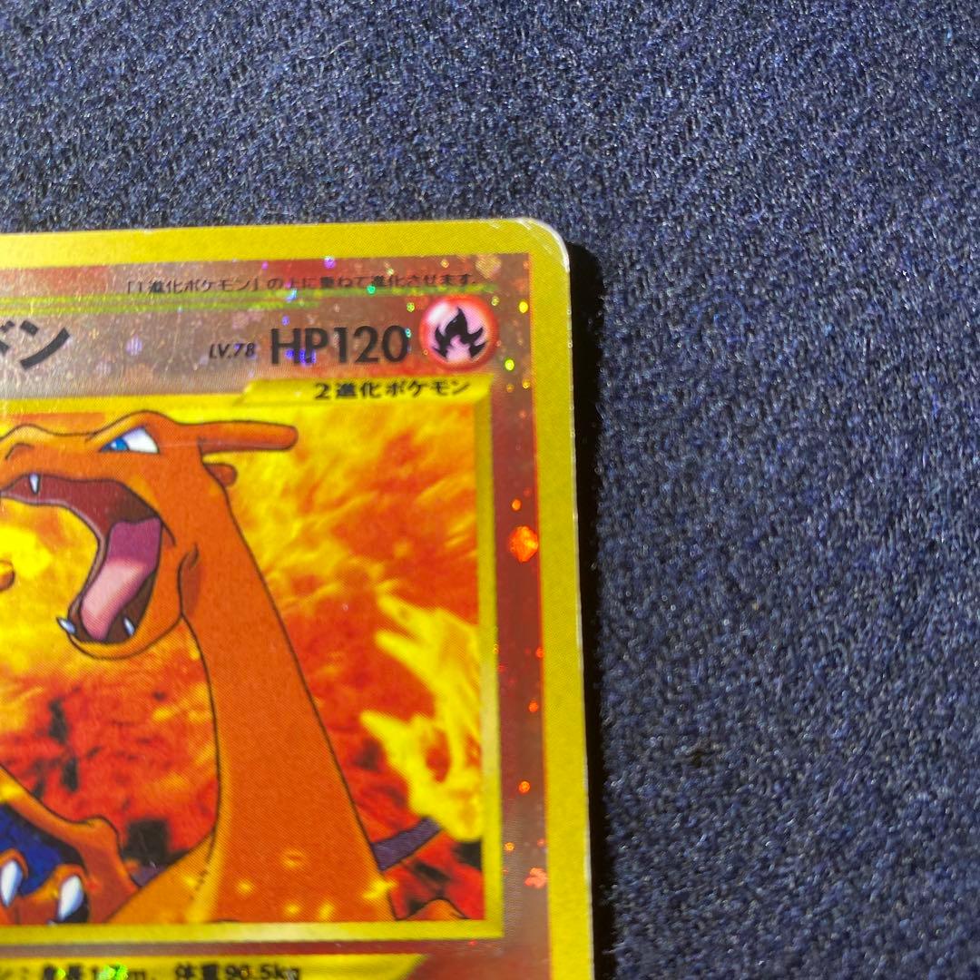リザードン 旧裏 プレミアムファイル2