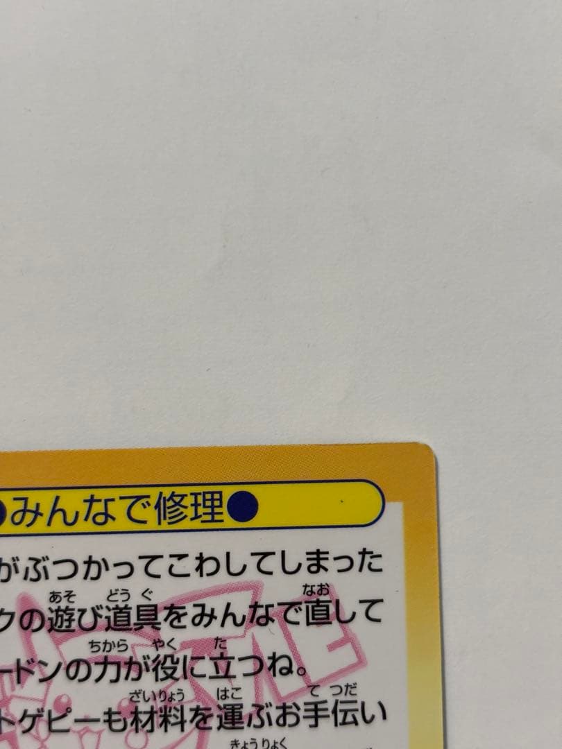 ポケモン　ゲットカード　リザードン No.45みんなで修理 Meiji