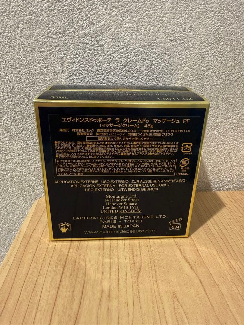 【新品】エヴィドンスドゥボーテ　ラ クレームドゥ　マッサージュ45ml