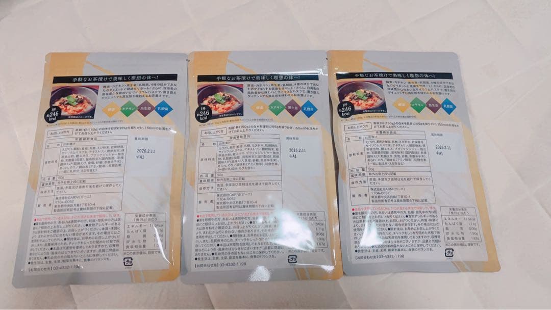 未開封　白海老　酵素茶漬け3袋セット