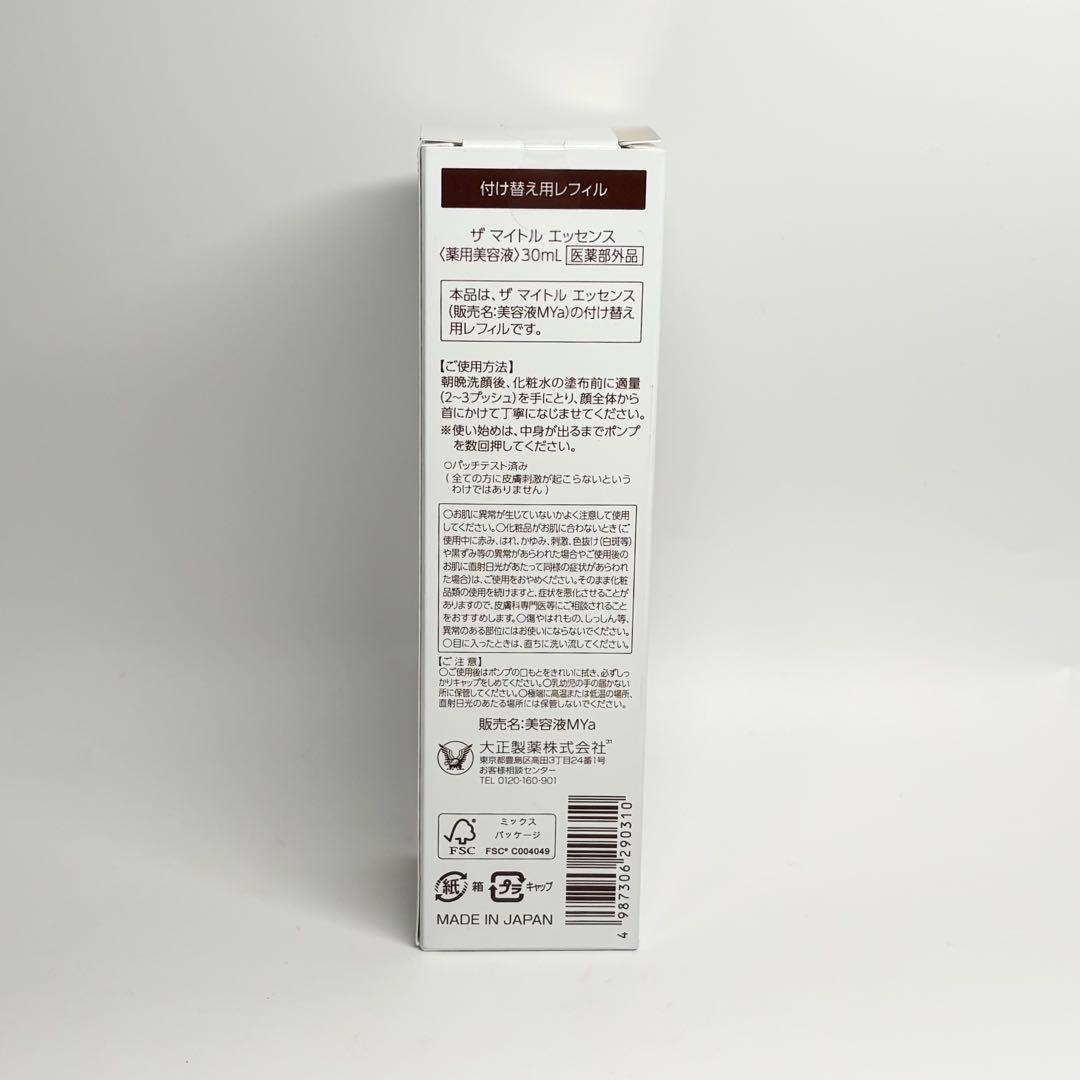 大正製薬　ザマイトルエッセンス　薬用美容液　30ml　レフィル