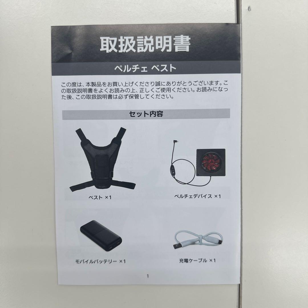 ペルチェベスト 静音&軽量 強弱モード -28℃瞬間冷却 男女兼用