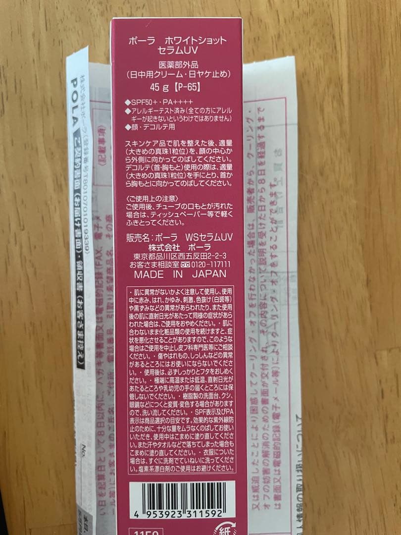 POLA ホワイトショット セラムUV 45g