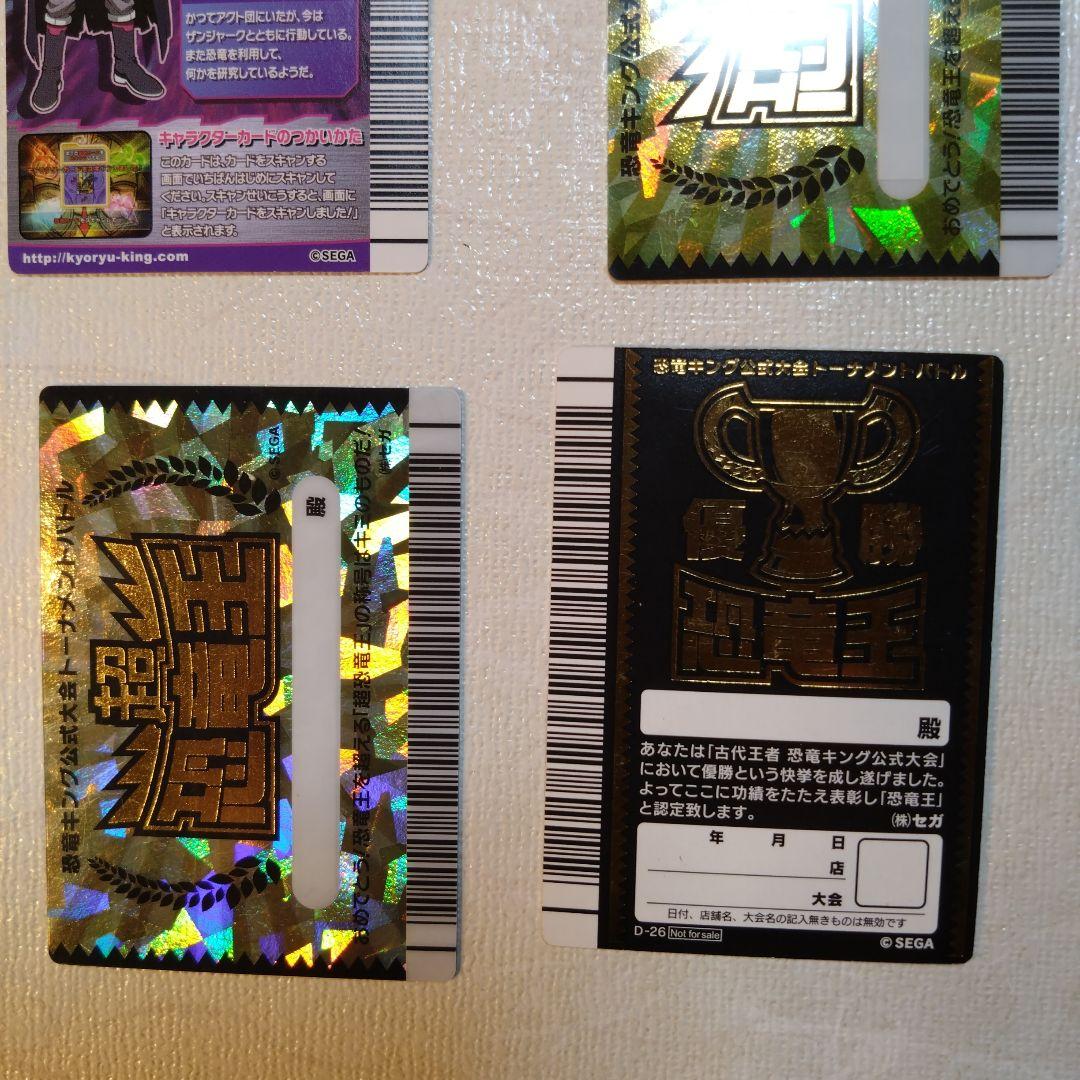 恐竜キング ノーピス、マルム、レックスなどキャラクターカード、超恐竜王、恐竜王