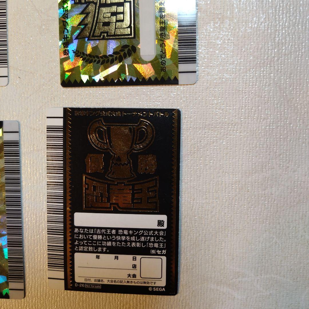 恐竜キング ノーピス、マルム、レックスなどキャラクターカード、超恐竜王、恐竜王